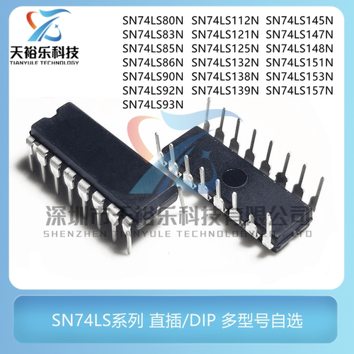 国产全新74LS系列直插