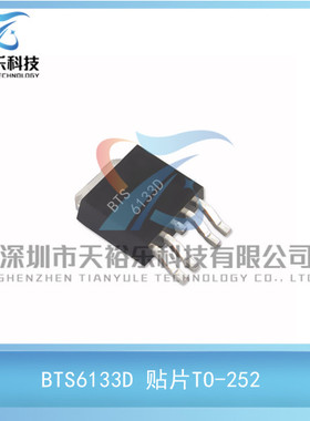 全新 BTS6133D 6043D 6142D 6163D 3256D 4141D 贴片TO252-5 芯片
