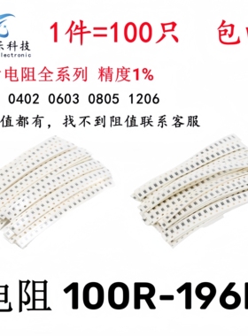 0603 0805 1206贴片电阻1% 100R 115R 127R 147R 154R 165R 196R