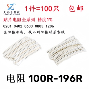 100R 115R 165R 0805 196R 154R 1206贴片电阻1% 147R 0603 127R