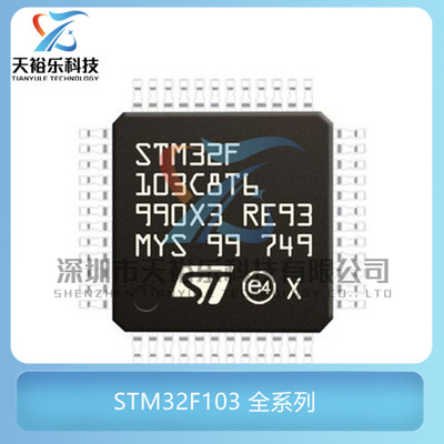 全新原装 STM32F103C8T6 CB RC RE VG VE VCT 单片机32位微控制器