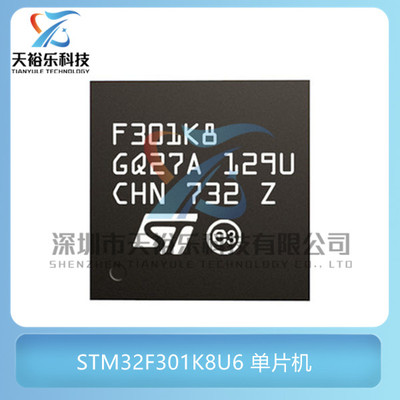 全新原装 STM32F301K8U6 封装QFPN32 32微控制器 MCU单片机芯片