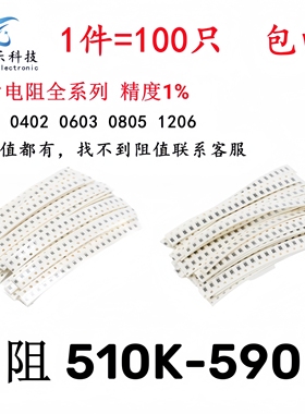 0603 0805 1206贴片电阻1% 510K 523K 536K 549K 560K 576K 590K