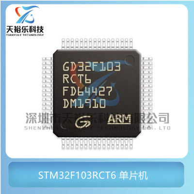 全新原装 STM32F103RCT6 GD32F103RET6 RBT6 C8T6 MCU单片机芯片