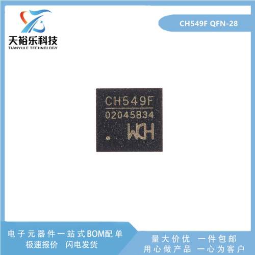 CH549F8位增强型USB单片机芯片