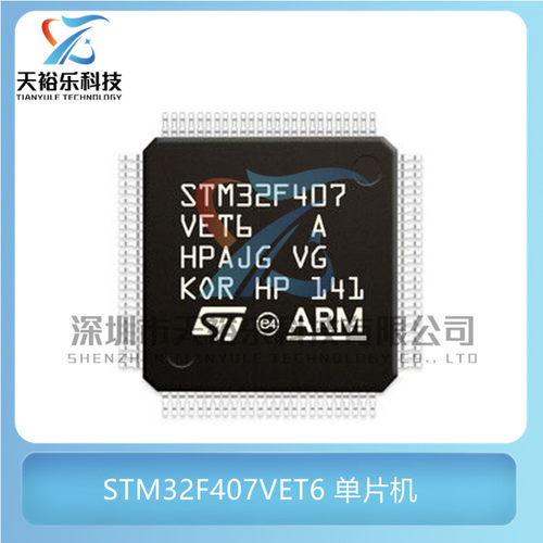 全新原装 STM32F407VET6 VGT IET IGT ZET ZGT IGH 单片机芯片