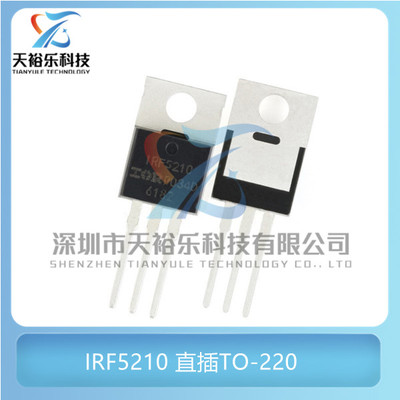 全新 IRF5210 IRF5210PBF 直插TO-220 40A/100V MOS管场效应管
