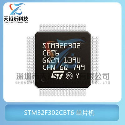 全新原装 STM32F302CBT6 封装LQFP48 32微控制器 MCU单片机芯片