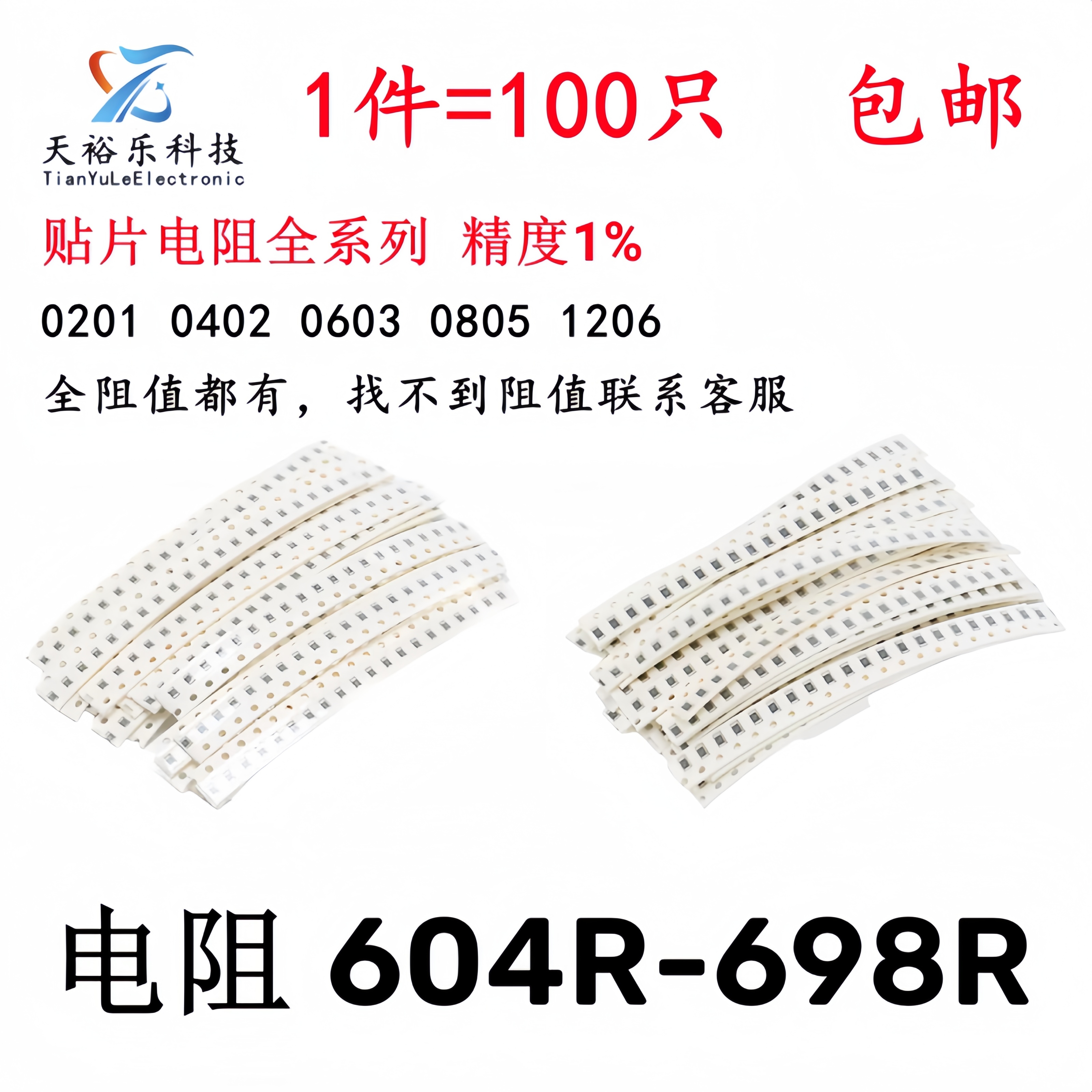 0402 0603 0805 1206贴片电阻1% 604R 620R 634R 649R 680R 698R