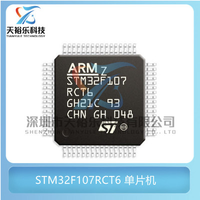 全新原装 STM32F107RCT6 封装LQFP32 32微控制器 MCU单片机芯片