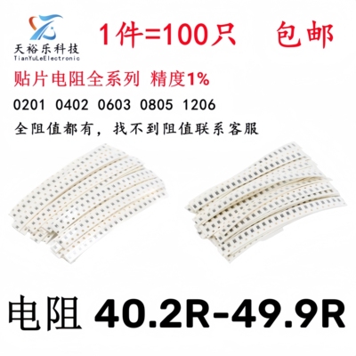 0603 0805 1206贴片电阻1% 40.2R 42.2R 43R 45.3R 46.4R 47R