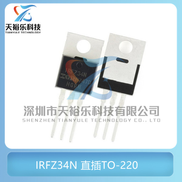 全新 IRFZ34N 直插TO-220 29A/55V N沟道 MOS管场效应管