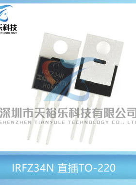 全新 IRFZ34N 直插TO-220 29A/55V N沟道 MOS管场效应管