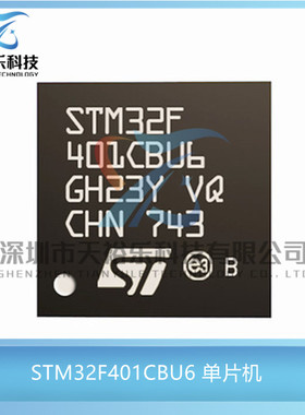 全新原装 STM32F401CBU6 封装QFPN48 32微控制器 MCU单片机芯片