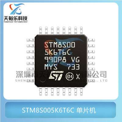 全新原装 STM8S005K6T6C 封装LQFP32 8位微控制器 MCU单片机芯片
