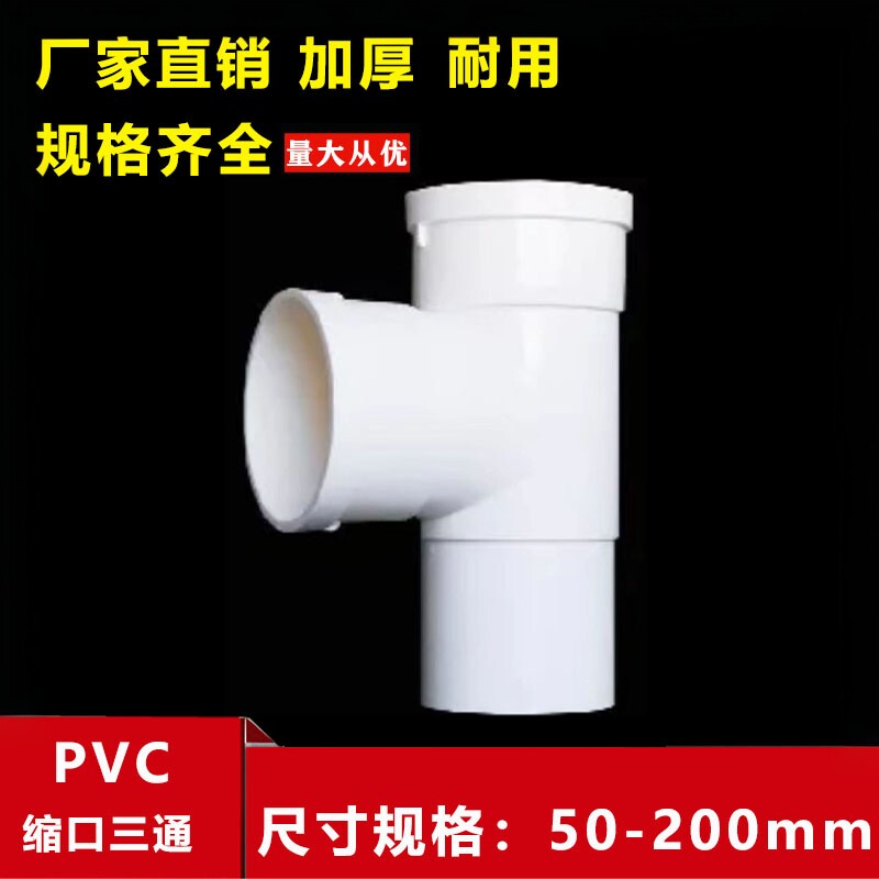 国标个50-200排水管件加厚全新料图片
