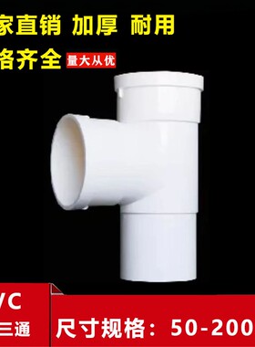 国标个50-200排水管件加厚全新料