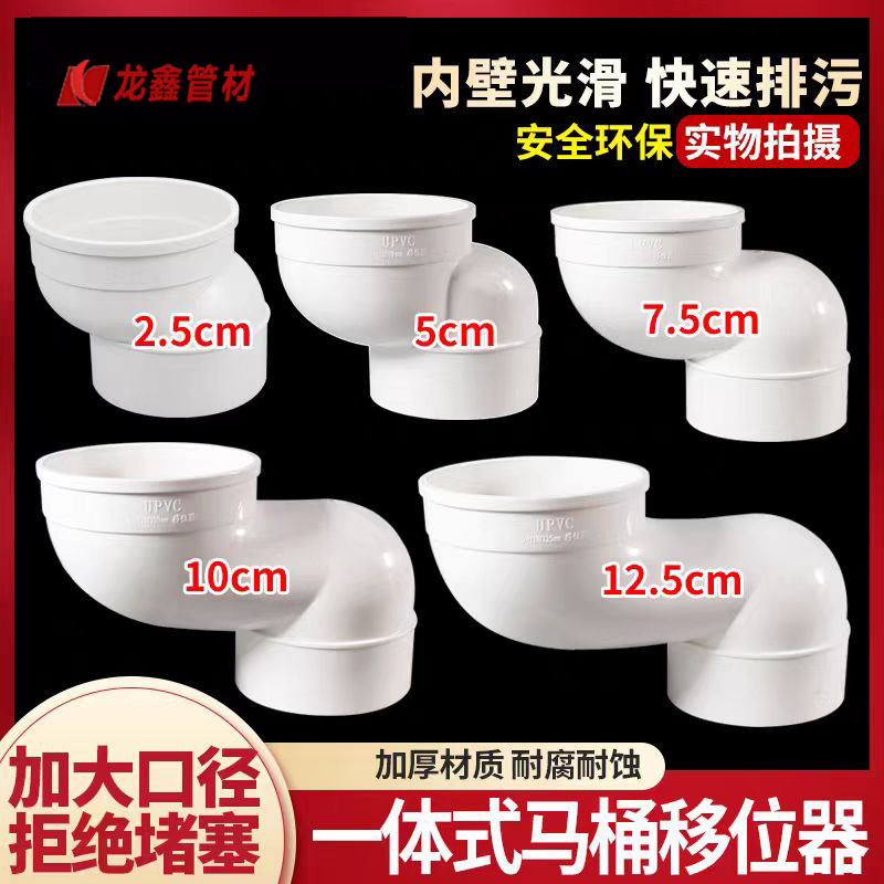 PVC马桶移位器加大口径拒绝堵塞