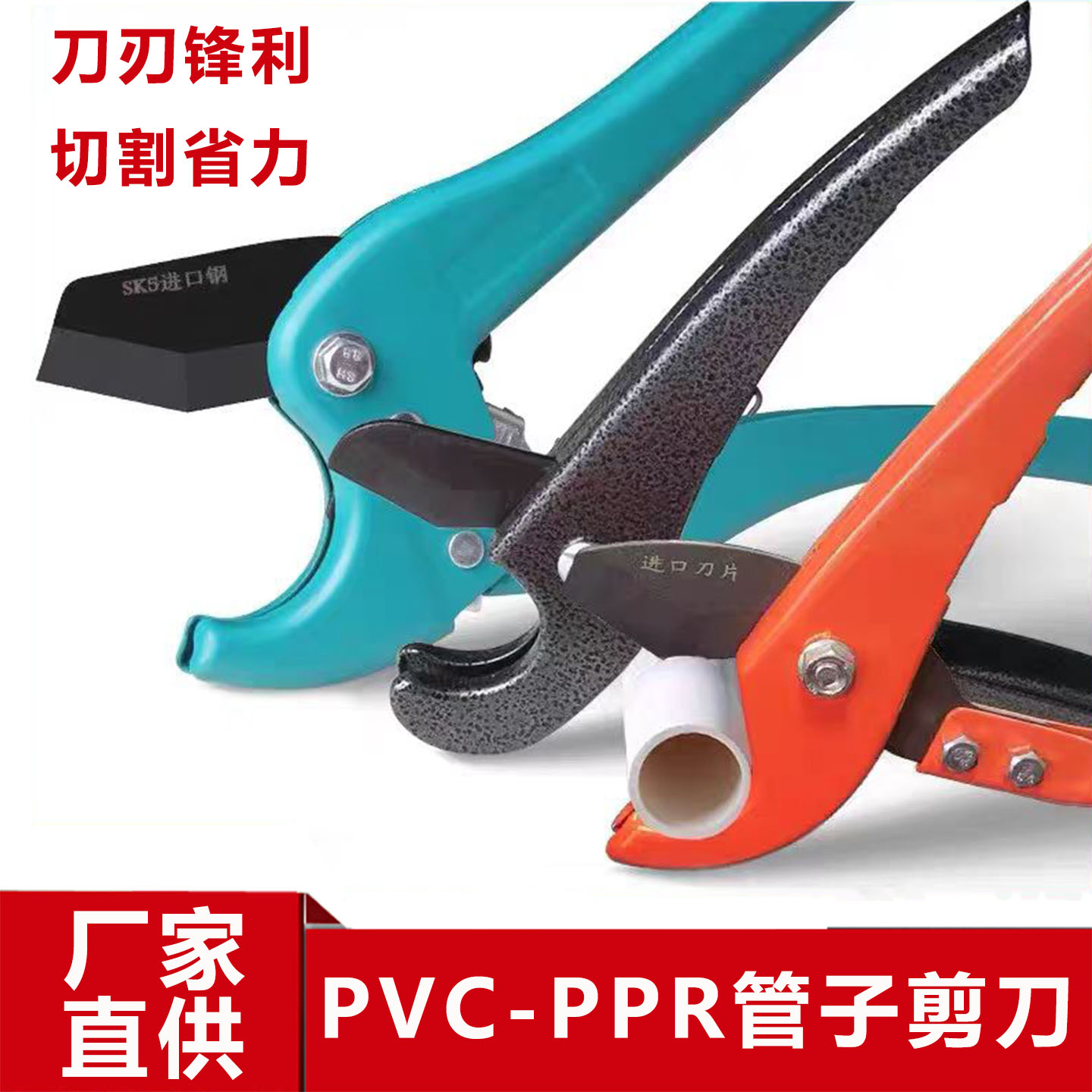 PPR管剪刀管刀PVC管子割刀切管器刀片截水管专业管剪线管神器快剪图片