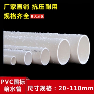 pvc给水管配件20 110塑料胶粘上水管件4分