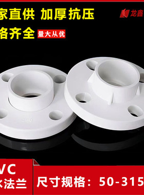 pvc法兰片分体法兰盘法兰接头上水管活套法兰盘50 75 110 160 315