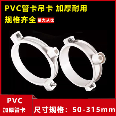 PVC110水管固定管卡吊卡
