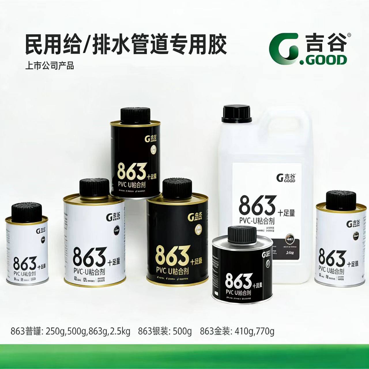 吉谷863PVC强力胶水排水化工管给水管胶粘剂 下水管道胶黏剂胶水,基础建材,水管配件,淘宝优惠券,粉丝福利购,淘宝优惠卷