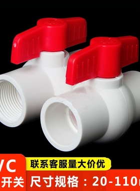 PVC球阀阀门开关螺纹丝口塑料给水管配件20 25 32 40 50 63 75 90