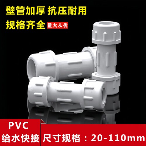 PVC快接水管快速接头20254050