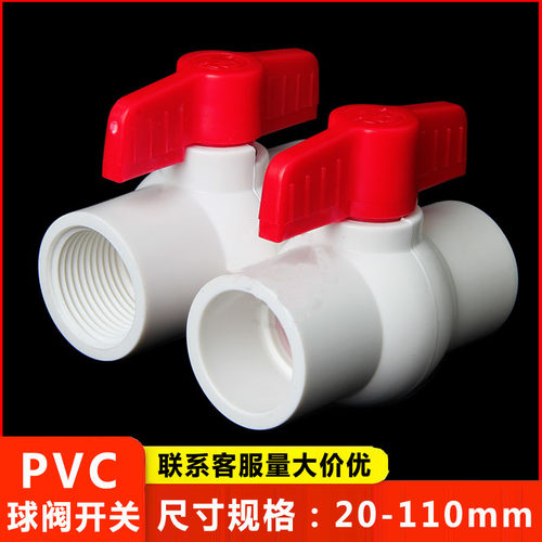 PVC球阀阀门开关4分插口螺纹
