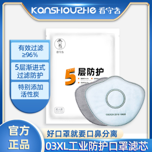 看守者03XL口罩替换KN95防工业粉尘颗粒滤芯过滤棉活性炭含熔喷布