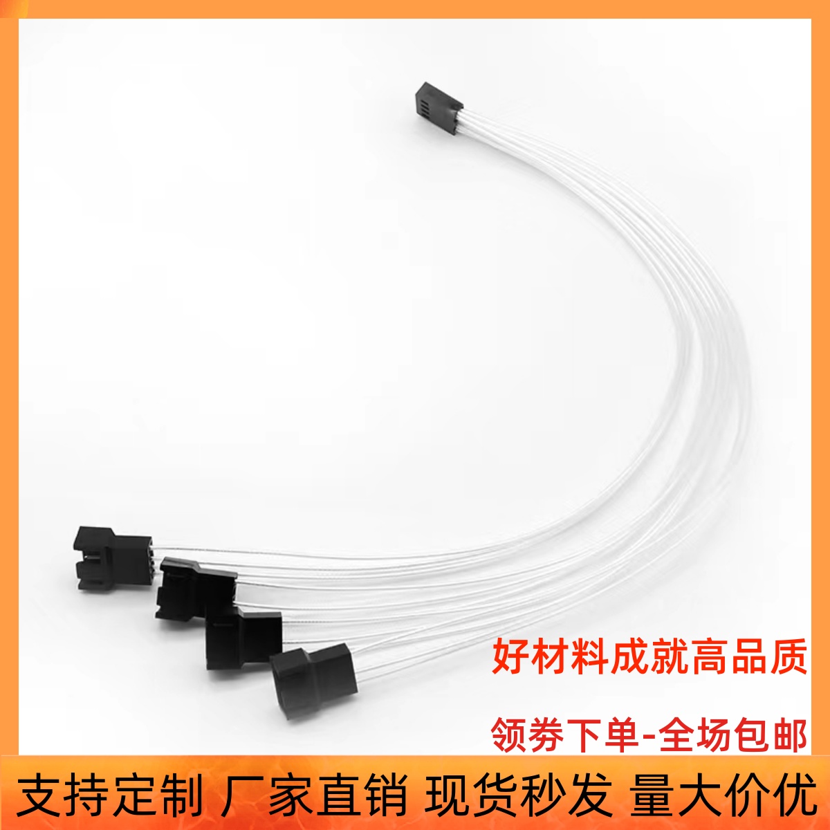 风扇延长线扩展线4Pin3pin风扇线