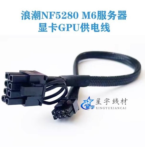 浪潮NF5280 M6/R6服务器mini8P转显卡GPU电源线3090 A100 4090
