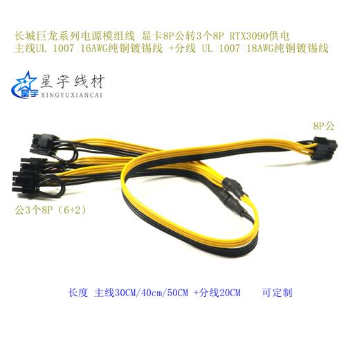 长城巨龙模组线RTX3090供电