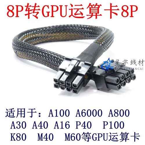 戴尔T640服务器专用GPU供电线8P转8pin显卡V100/A40/M60/P40/P100