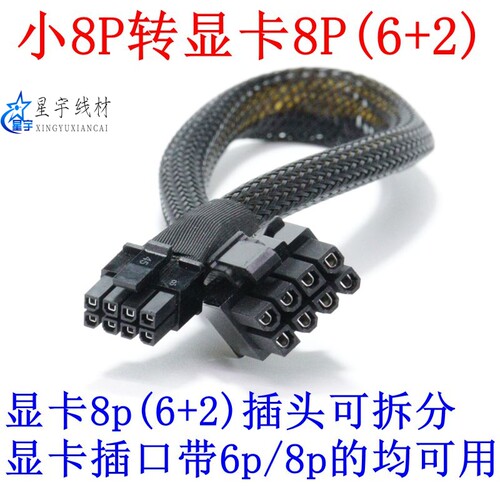 浪潮NF5280M5服务器转显卡电源线mini 8P转双8P显卡供电线2080TI