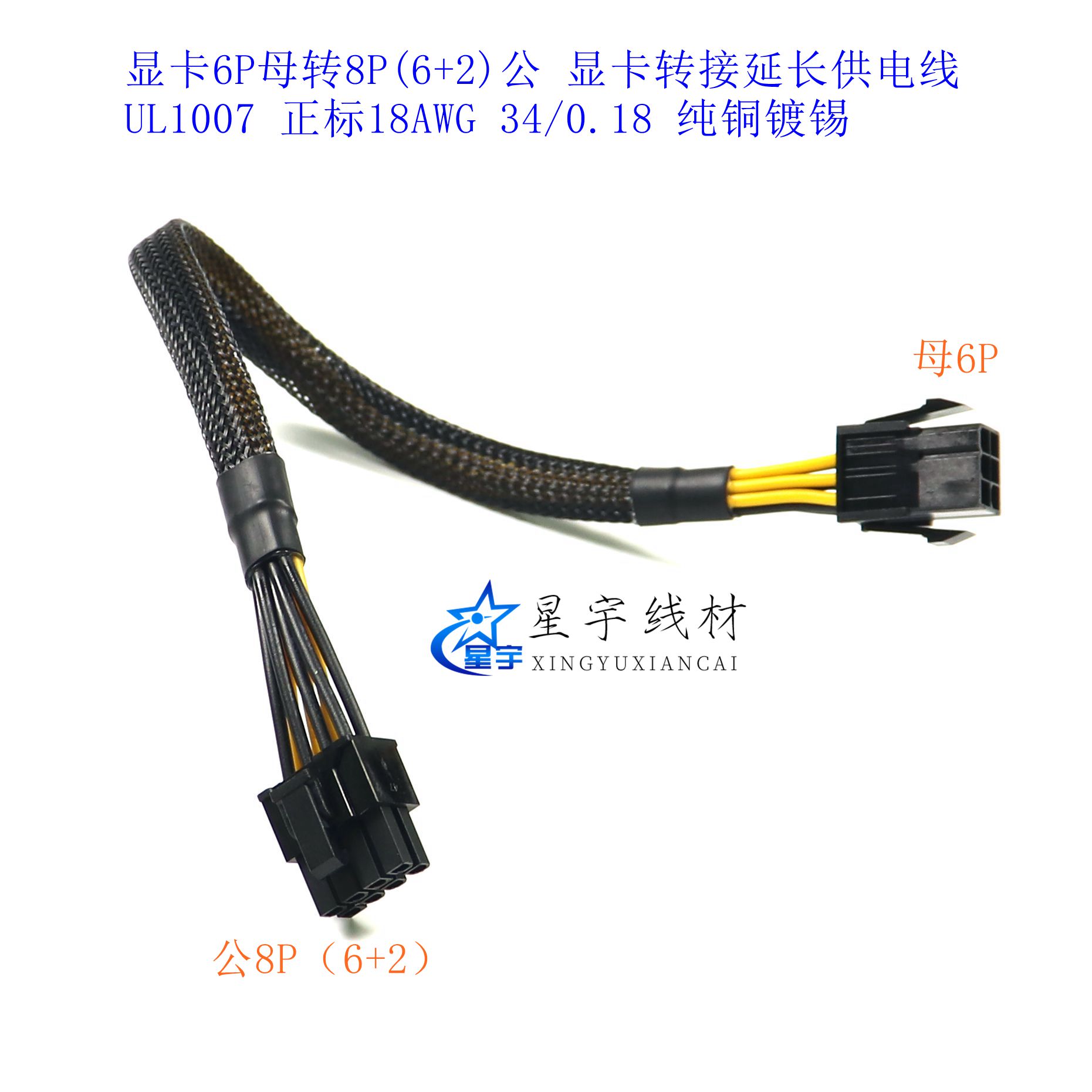 电脑显卡6pin转接线延长纯铜