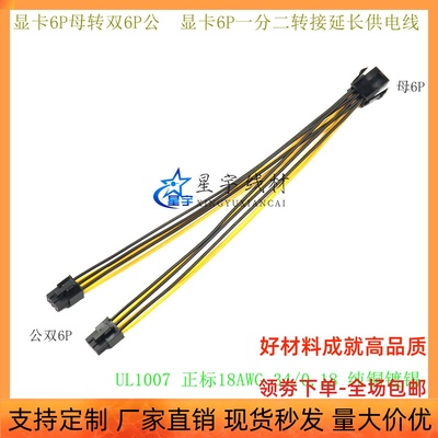 显卡6pin转双6pin显卡供电线