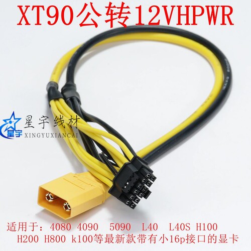 XT60/XT90公头转GPU供电线双8P/12VHPWR小16P显卡4090 A100 3090