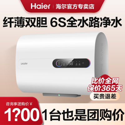 海尔50升60升80升扁筒电热水器