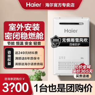 海尔室外燃气热水器家用16升密闭稳燃仓智能恒温防冻TF3 Haier