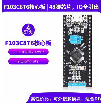 STM32开发板STM32F103C8T6核心板小板72M主频IO口引出焊排针