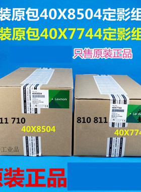 盟MX810NMS81140X7744定影器MX71071140X8504加热组件原封810811