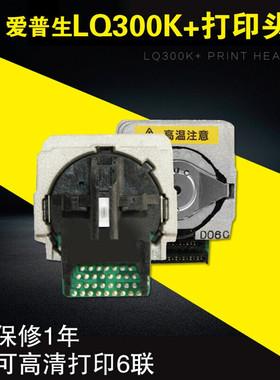 适用EPSQ300K+IILQ300K+2300K+300K打印头拆机可打印6联国产打印