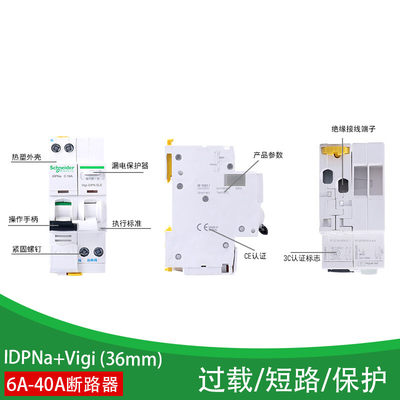 小型断路器iDPNigiIDPNE带漏电保护1P+型10A-40A6A1P+N