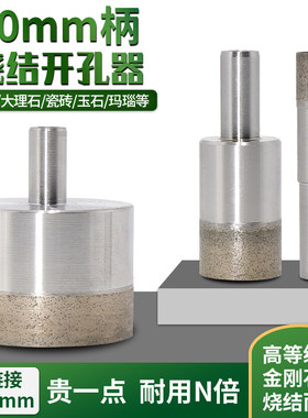 烧结玻璃钻头玉石翡翠开孔器