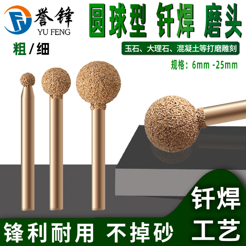 球形打磨头大理石钎焊金刚石磨头