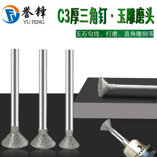金刚砂磨头C3玉雕磨头磨针翡翠原石打磨去皮开窗电动玉石雕刻工具