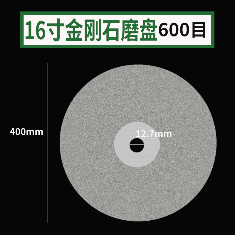 金刚石磨盘16寸400mm金刚砂磨片玻璃陶瓷水晶打磨片玉石宝石沙盘