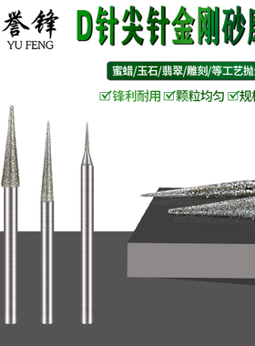 D针扩孔磨针电动金刚砂磨头玉雕石雕翡翠玉石开孔钻头打磨头尖针